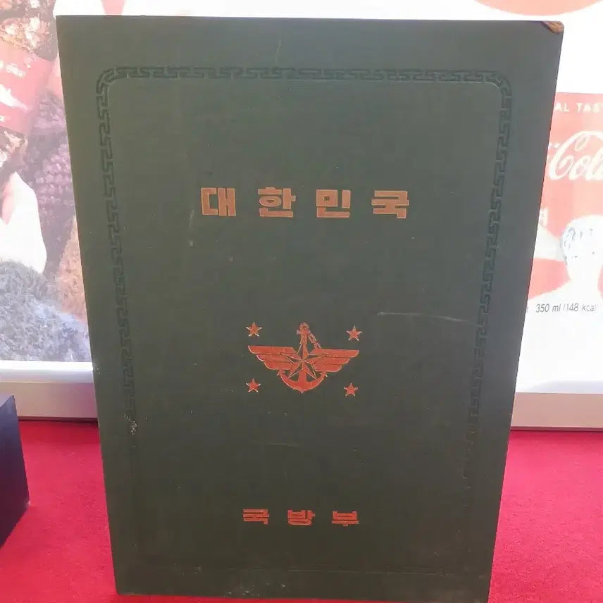 [BUNJANG] 1980s South Korean Military Document / 80년대 군자료 1점