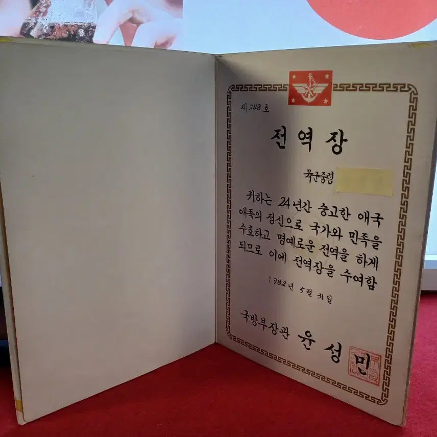[BUNJANG] 1980s South Korean Military Document / 80년대 군자료 1점