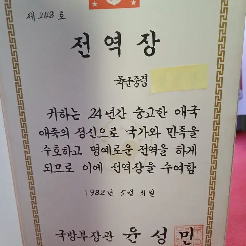 [BUNJANG] 1980s South Korean Military Document / 80년대 군자료 1점
