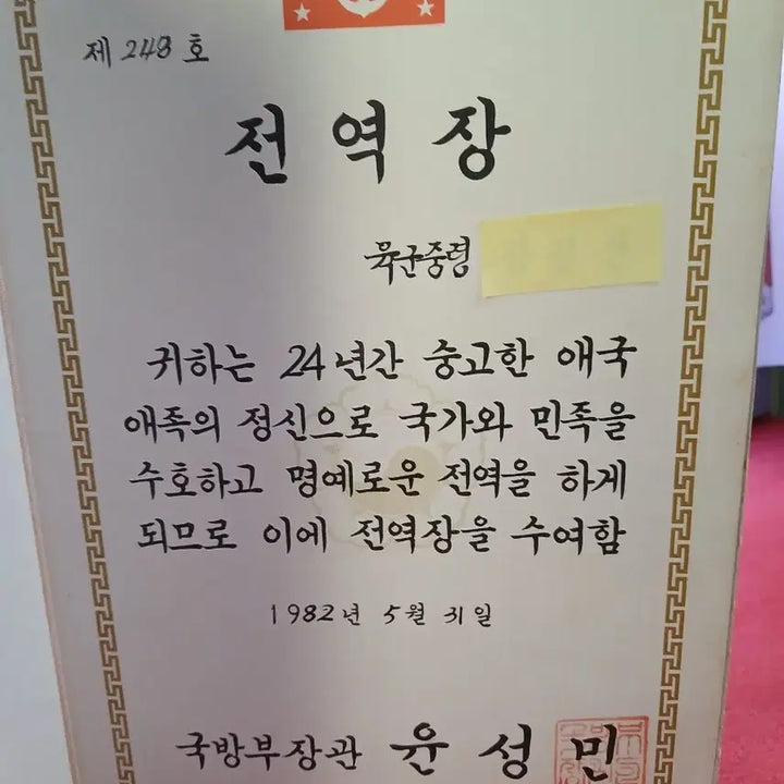 [BUNJANG] 1980s South Korean Military Document / 80년대 군자료 1점