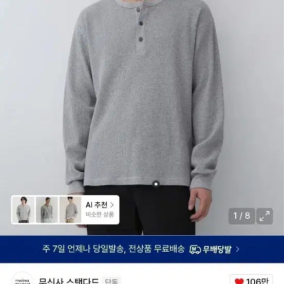[BUNJANG] Musinsa Standard Waffle Henley Long Sleeve T-shirt / 무신사 스탠다드 와플 헨리넥 긴팔티 미디엄 그레이 XL