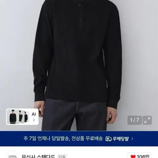 [BUNJANG] Musinsa Standard Waffle Henley Long Sleeve T-shirt / 무신사 스탠다드 와플 헨리넥 긴팔티 블랙 XL