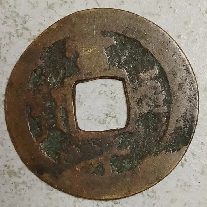[BUNJANG] Joseon Sangpyeong Tongbo Cheonjamun Coin / 조선 상평통보 천자문전 전 동 분양