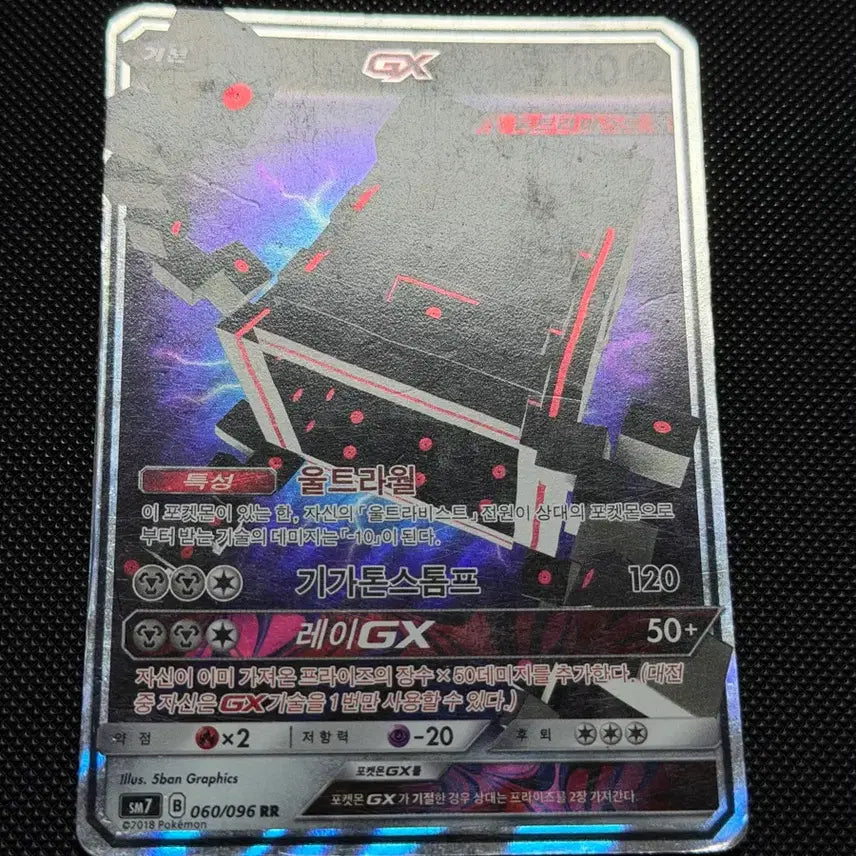 [BUNJANG] Pokemon Card GX Ultra Beast Card / 포켓몬 차곡차곡GX 울트라비스트 카드