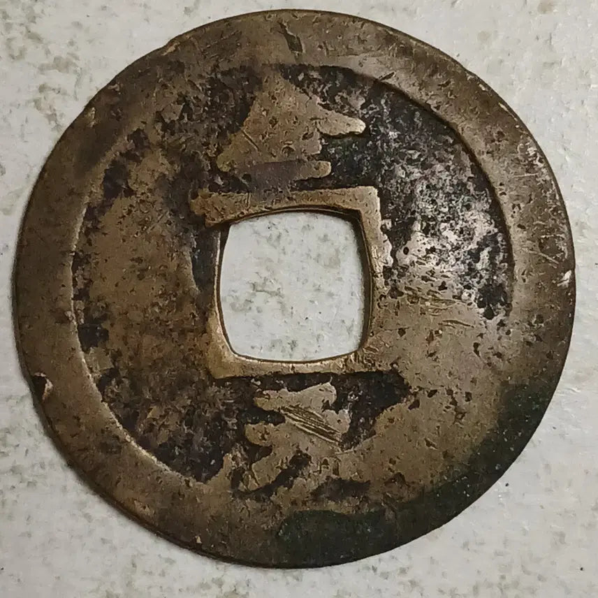 [BUNJANG] Joseon Sangpyeong Tongbo Cheonjamun Coin / 조선 상평통보 천자문전 전 천 분양