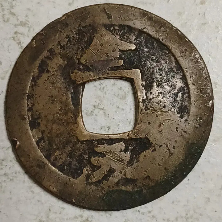 [BUNJANG] Joseon Sangpyeong Tongbo Cheonjamun Coin / 조선 상평통보 천자문전 전 천 분양
