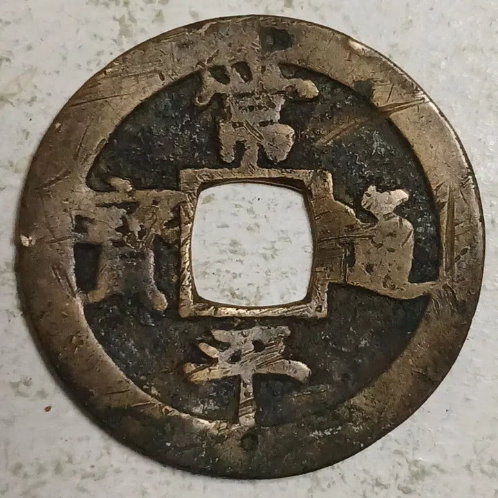 [BUNJANG] Joseon Sangpyeong Tongbo Cheonjamun Coin / 조선 상평통보 천자문전 전 천 분양