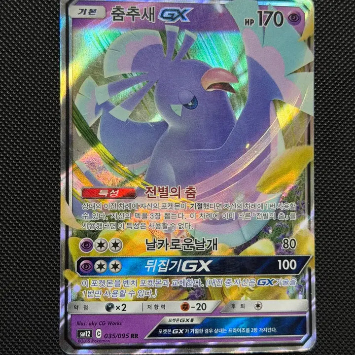 [BUNJANG] Pokemon Oricorio GX RR Card / 포켓몬 춤추새GX RR 카드