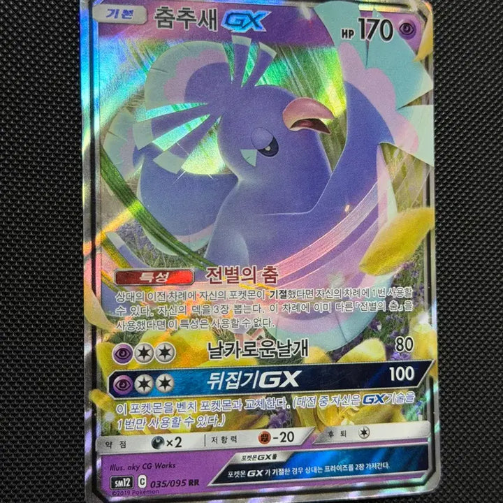 [BUNJANG] Pokemon Oricorio GX RR Card / 포켓몬 춤추새GX RR 카드