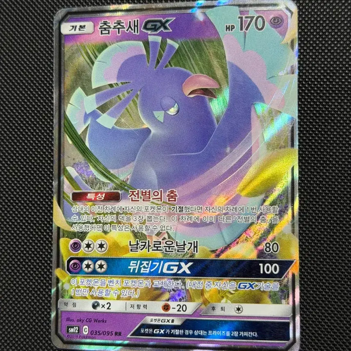 [BUNJANG] Pokemon Oricorio GX RR Card / 포켓몬 춤추새GX RR 카드