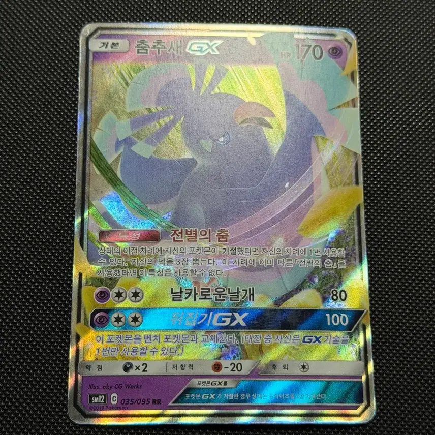 [BUNJANG] Pokemon Oricorio GX RR Card / 포켓몬 춤추새GX RR 카드