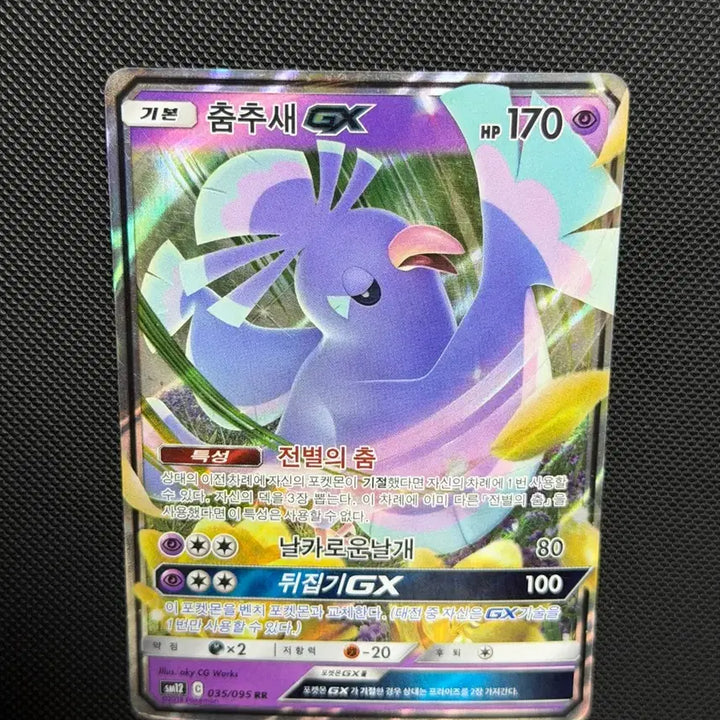 [BUNJANG] Pokemon Oricorio GX RR Card / 포켓몬 춤추새GX RR 카드