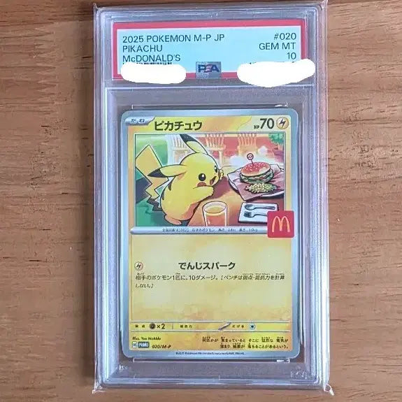 [SOLD OUT] 포켓몬 카드 맥도날드 피카츄 PSA 10