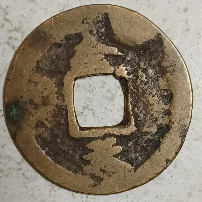 [BUNJANG] Joseon Sangpyeong Tongbo Cheonjamun Coin / 조선 상평통보 천자문전 전 천 분양