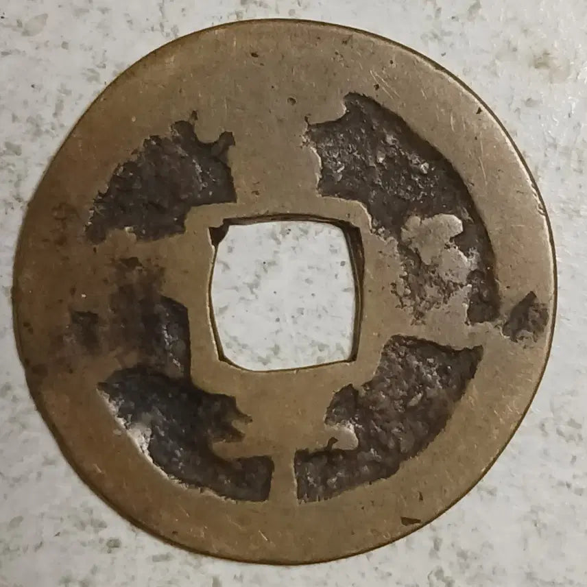 [BUNJANG] Joseon Sangpyeong Tongbo Cheonjamun Coin / 조선 상평통보 천자문전 전 천 분양