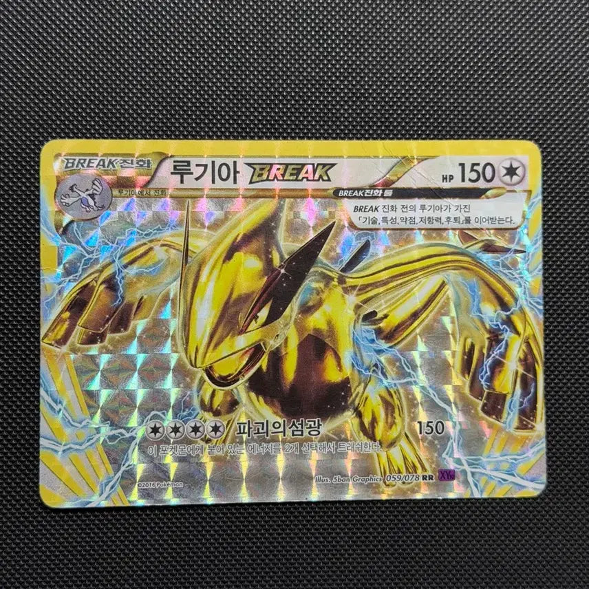 [BUNJANG] Pokemon Lugia BREAK Rare Card / 포켓몬 루기아 BREAK 레어 카드