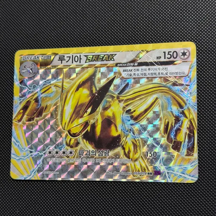 [BUNJANG] Pokemon Lugia BREAK Rare Card / 포켓몬 루기아 BREAK 레어 카드