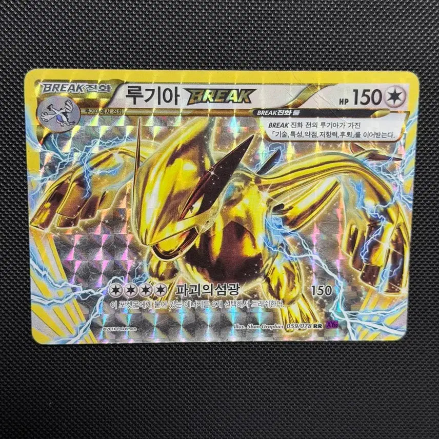 [BUNJANG] Pokemon Lugia BREAK Rare Card / 포켓몬 루기아 BREAK 레어 카드