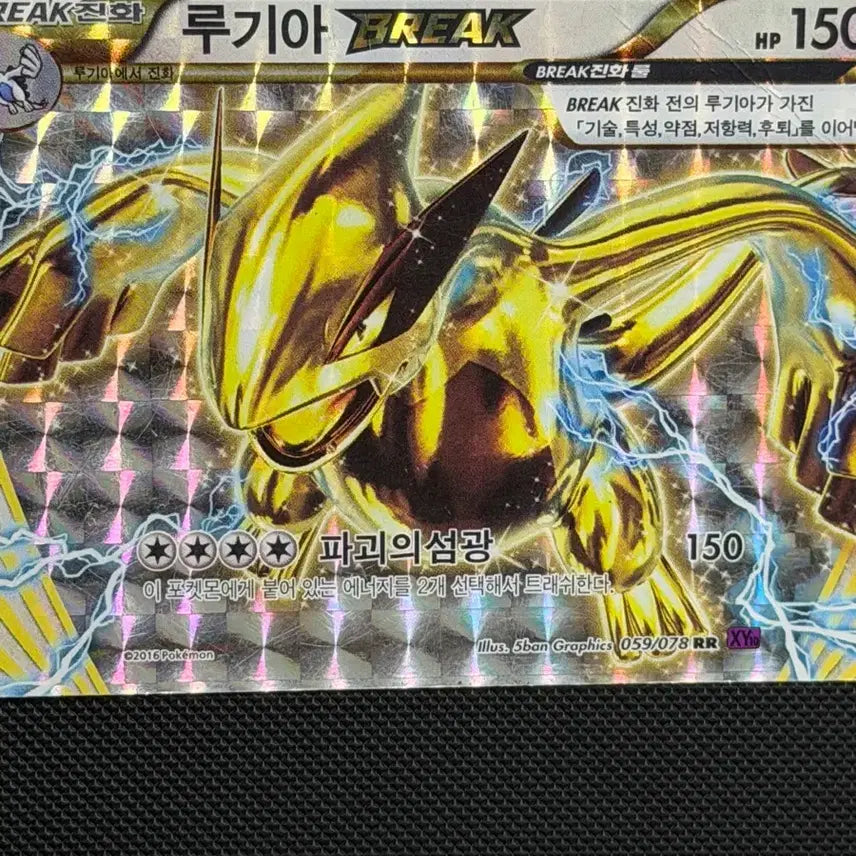[BUNJANG] Pokemon Lugia BREAK Rare Card / 포켓몬 루기아 BREAK 레어 카드
