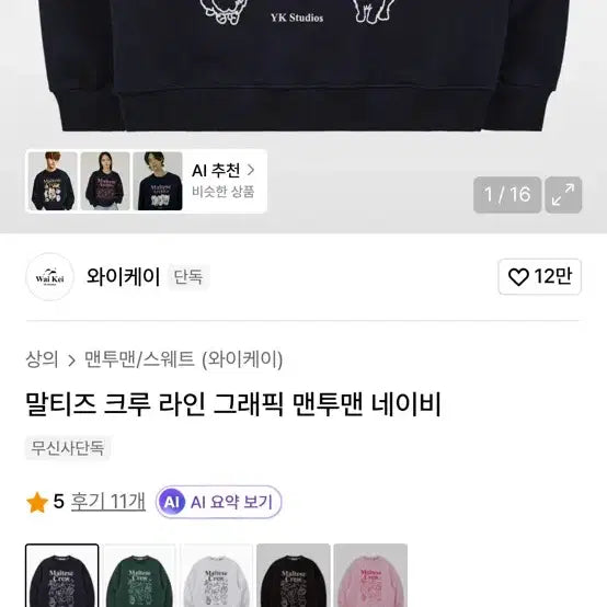 [BUNJANG] YK Line Graphic Navy Sweatshirt / 와이케이 라인 그래픽 맨투맨 (네이버) 남여공용
