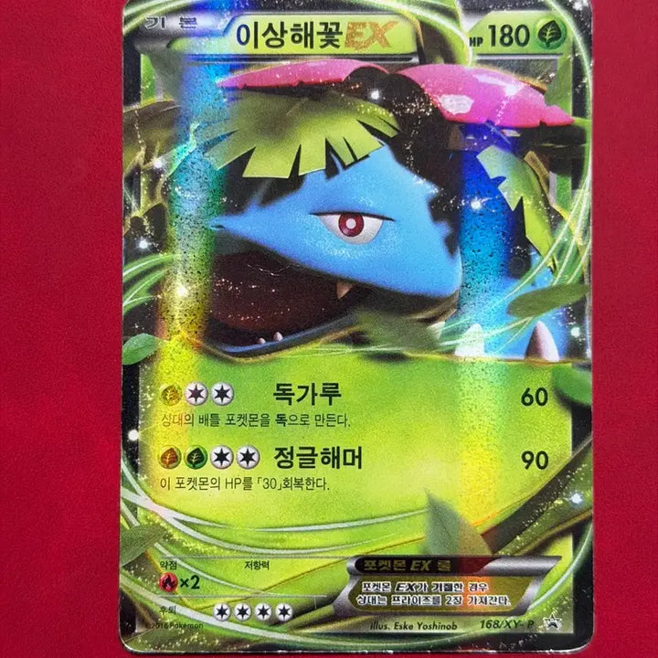 [SOLD OUT] 포켓몬 이상해꽃 EX 프로모 고전 카드 -2016-