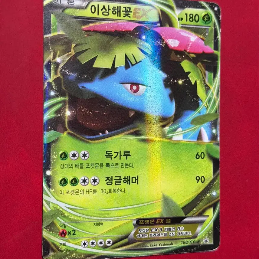 [SOLD OUT] 포켓몬 이상해꽃 EX 프로모 고전 카드 -2016-