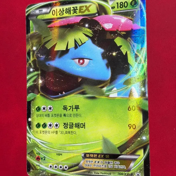 [SOLD OUT] 포켓몬 이상해꽃 EX 프로모 고전 카드 -2016-