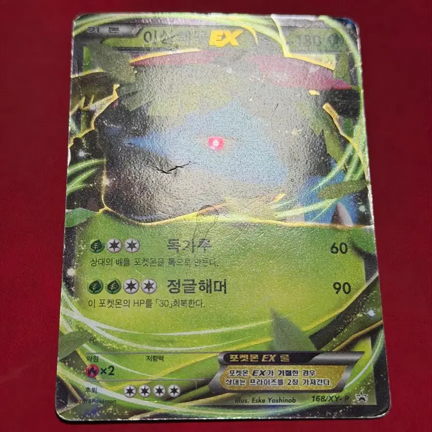 [SOLD OUT] 포켓몬 이상해꽃 EX 프로모 고전 카드 -2016-
