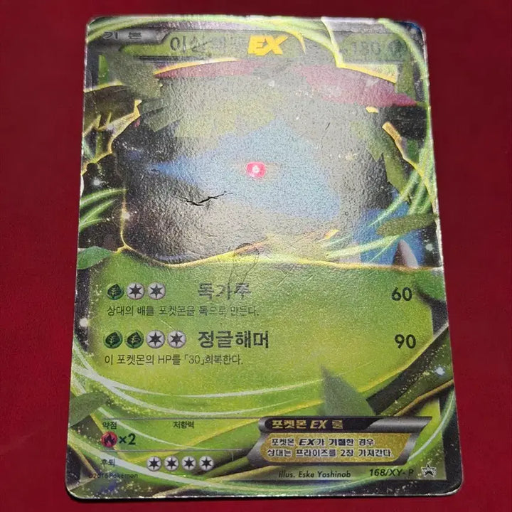 [SOLD OUT] 포켓몬 이상해꽃 EX 프로모 고전 카드 -2016-