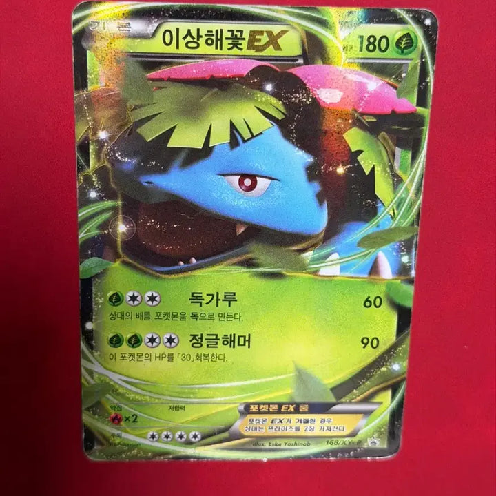 [SOLD OUT] 포켓몬 이상해꽃 EX 프로모 고전 카드 -2016-
