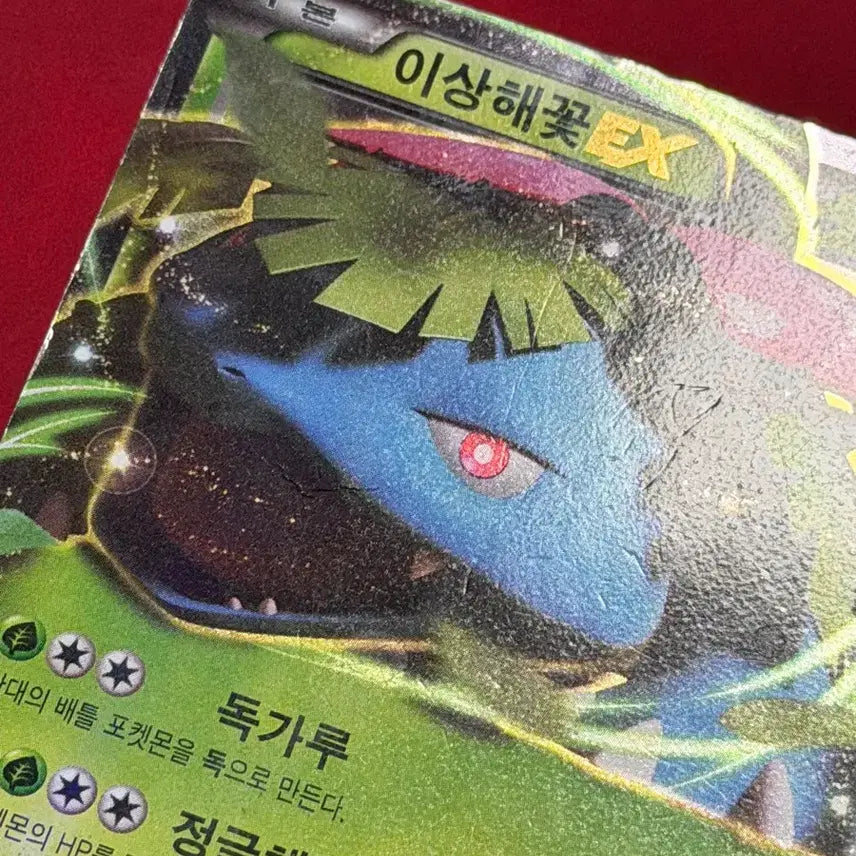 [SOLD OUT] 포켓몬 이상해꽃 EX 프로모 고전 카드 -2016-