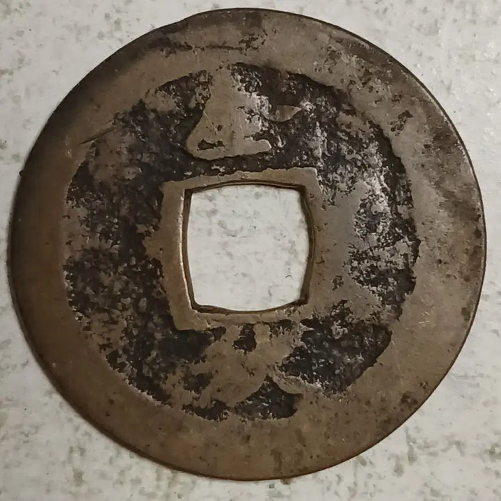 [BUNJANG] Joseon Sangpyeong Tongbo Cheonjamun Coin / 조선 상평통보 천자문전 전 추 분양