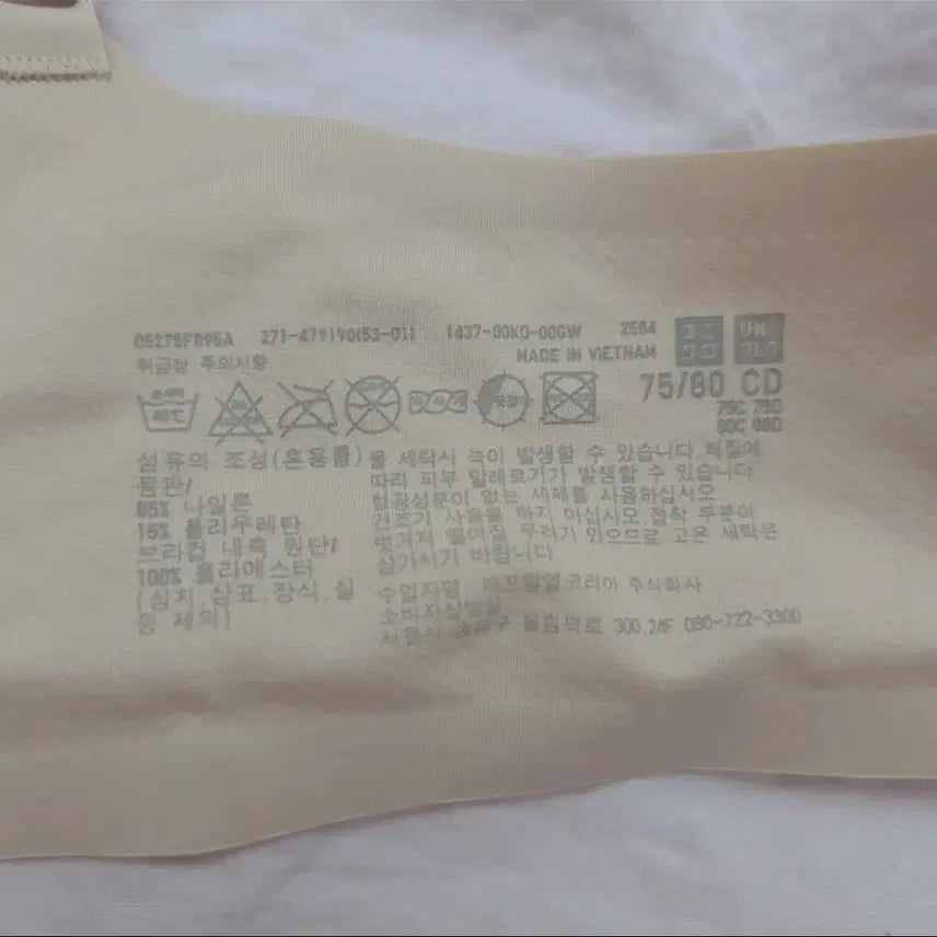[SOLD OUT] 유니클로 와이어리스브라(3D홀드), 75/80CD