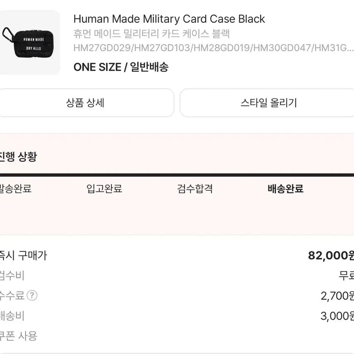 [BUNJANG] Human Made Card Wallet &amp; Keyring Set / 휴먼메이드 카드지갑 &amp; 키링