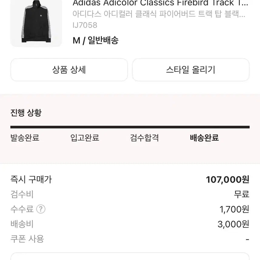 [SOLD OUT] 아디다스 파이어버드 트랙탑 블랙 급처