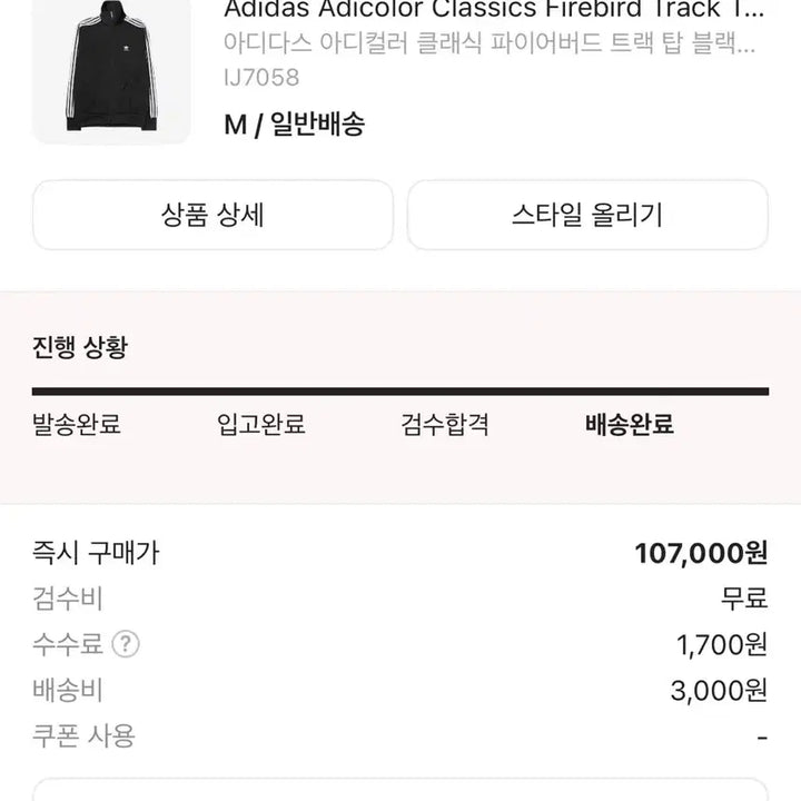 [SOLD OUT] 아디다스 파이어버드 트랙탑 블랙 급처