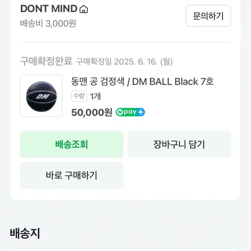 [BUNJANG] Dongman Basketball Size 7 Black / 동맨 농구공 7호 검정색