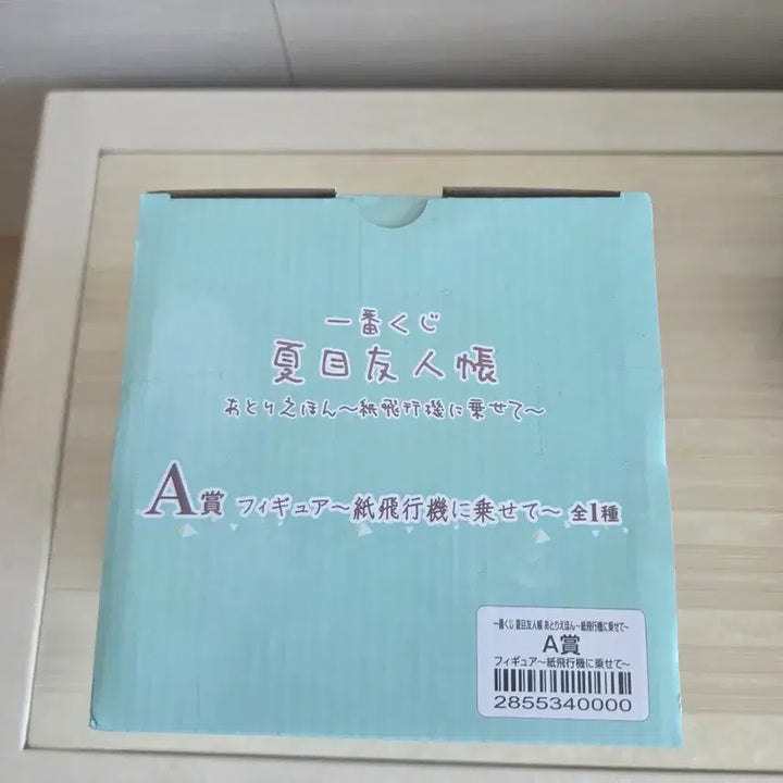 [SOLD OUT] 택포)나츠메 우인장 제일복권 A상 피규어