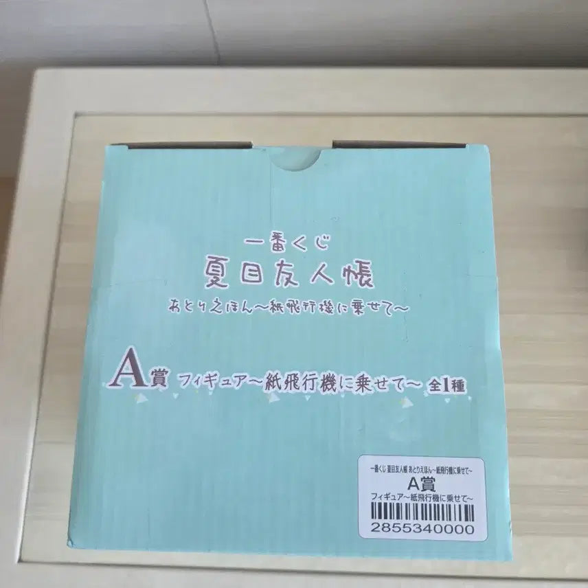 [SOLD OUT] 택포)나츠메 우인장 제일복권 A상 피규어