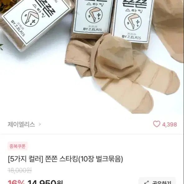 [BUNJANG] Avely Nude Stockings / 에이블리 스타킹
