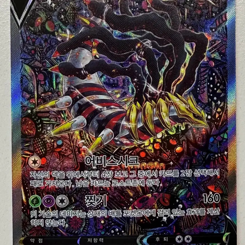 [BUNJANG] Pokemon Giratina V SR Special Card / 포켓몬카드 기라티나 v SR 특일