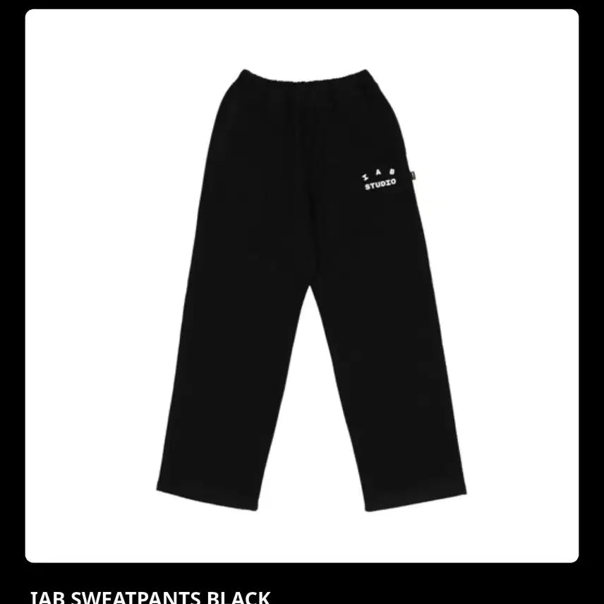 [BUNJANG] IAB Studio Black Sweatpants M / 아이앱 스튜디오 블랙 스웻팬츠 M 구매해요