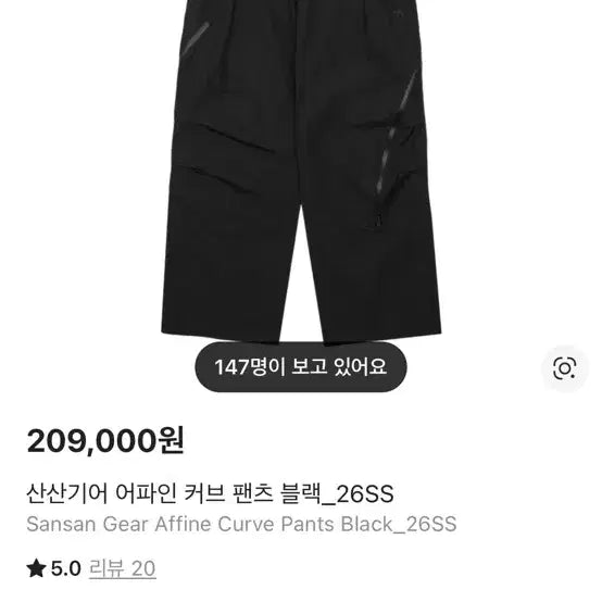 [SOLD OUT] 26ss 산산기어 어파인 커브 팬츠 2