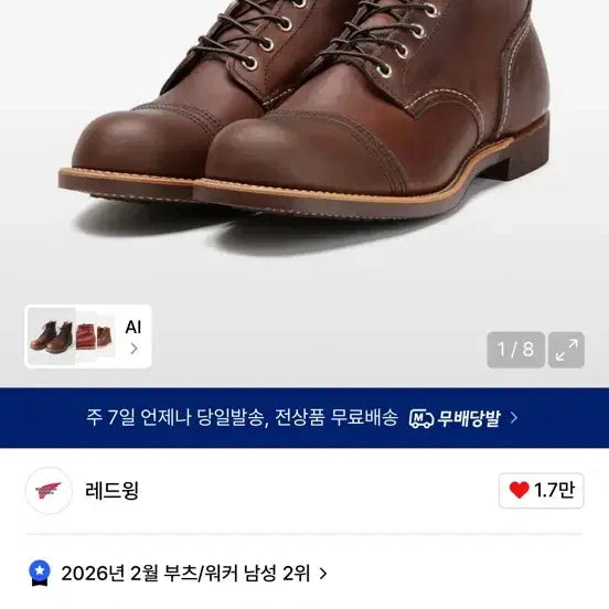 [SOLD OUT] 레드윙 아이언레인저 8111 앰버 하니스 부츠 265 신형