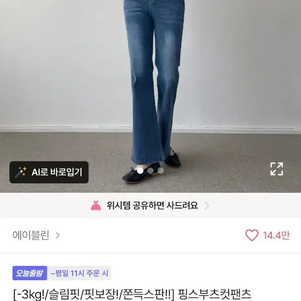 [SOLD OUT] 진청 부츠컷 데님 팬츠 M