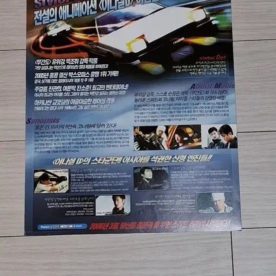 [BUNJANG] Initial D (2006) Promotional Flyer / 서극제작 주걸륜 진관희 이니셜D(2006년)전단지