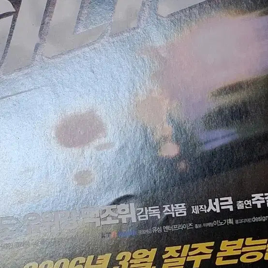 [BUNJANG] Initial D (2006) Promotional Flyer / 서극제작 주걸륜 진관희 이니셜D(2006년)전단지