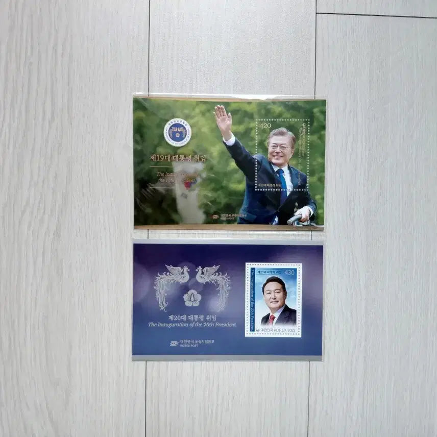 [BUNJANG] South Korea Presidential Inauguration Commemorative Stamps (2 Types) / 문재인 / 윤석열 [대통령] (2종) 취임 (S/S) 우표
