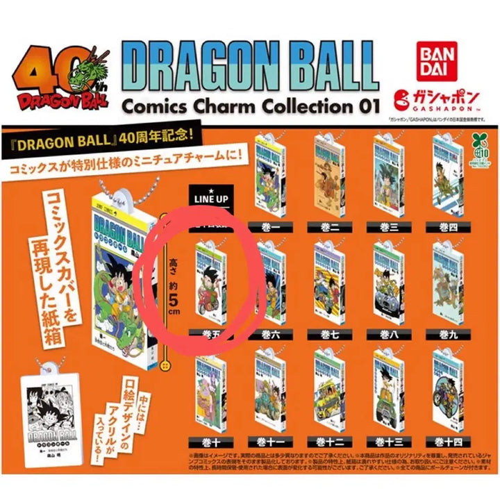 [BUNJANG] Dragon Ball Comics Charm Collection 01 Gashapon (Volume 5) / 드래곤볼 코믹스 참 컬렉션 01 가샤폰 (5권)
