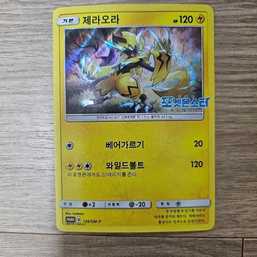 [BUNJANG] Zeraora Movie Limited Edition Card / 제라오라 영화 한정판